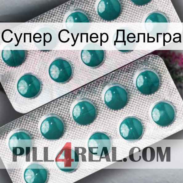 Супер Супер Дельгра dapoxetine2.jpg